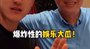 吃瓜娱乐圈大瓜,揭秘明星背后的惊人真相