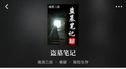 道士小说十大巅峰之作,揭秘十大传奇仙途