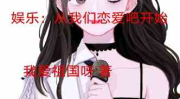 娱乐吃瓜酱恋爱问题,吃瓜酱揭秘恋爱真相,明星恋情背后的秘密大揭秘