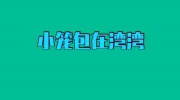 娱乐吃瓜人物解说文案,幕后故事与八卦风云