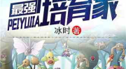 娱乐吃瓜菌宠物小说,吃瓜菌的奇幻冒险之旅