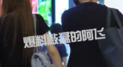 娱乐吃瓜君陈翔
