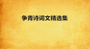 诗词文网,从陈子壮到周邦彦，穿越时空的诗意之旅