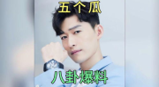 娱乐圈吃瓜男明星是谁啊,揭秘疑似60岁阿姨约会41名男明星的神秘男星身份
