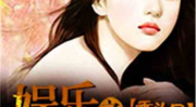 娱乐之全能天王,全能天王横扫娱乐圈