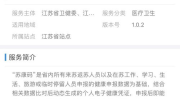 苏康码下载,轻松获取个人健康码，助力疫情防控