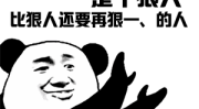 你太狠,揭秘极致生存法则