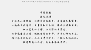 免费行楷字体下载,打造个性化设计风格